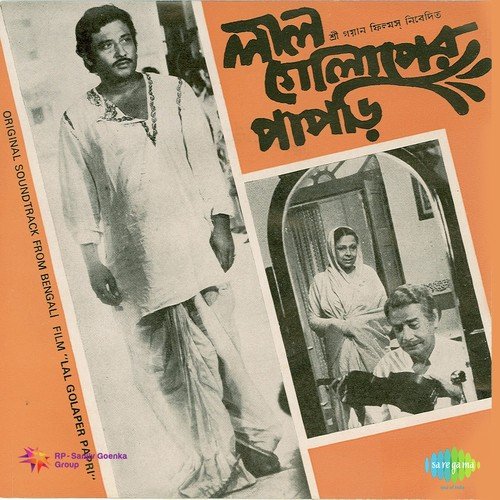 Ei Nadi Nalar Deshke - Ustad Ali Khan