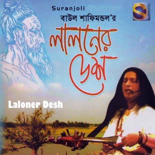 Kanar Haatbazaar - Baul Shafimondol