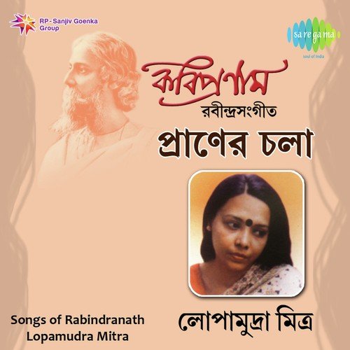Amar Jabar Belay Pichhu Dake - Rabindranath Tagore