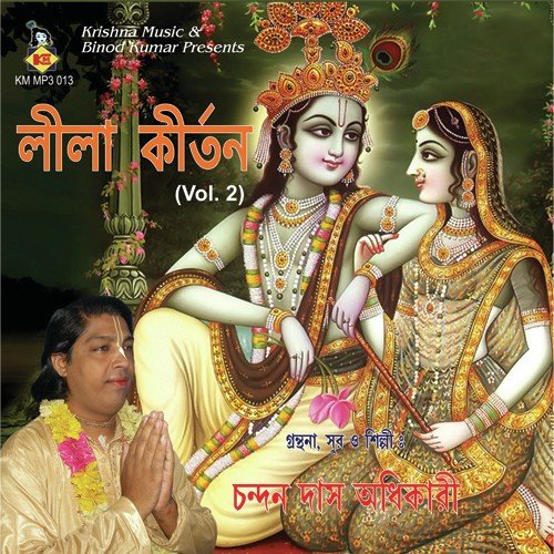 Hey Taduti Raisane Chhilam (Sri Radhar Maanbhanjan) - Chandan Das Adhikari