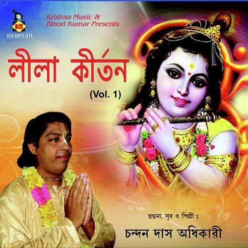 Birbhum Jilar Antargato (Bhakta Kavi Joydeb) - Chandan Das Adhikari