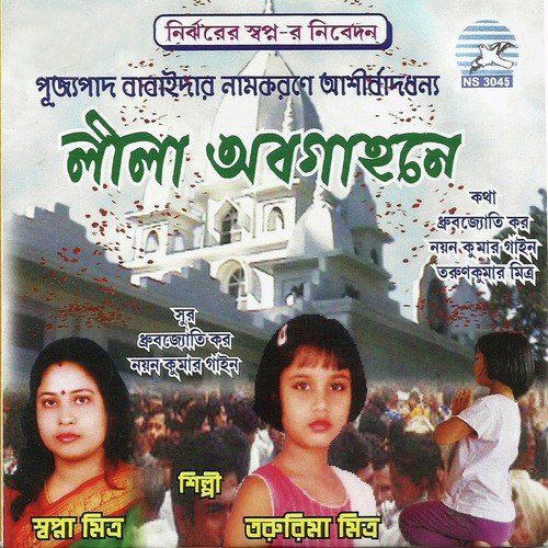 Sundar Ei Bhuban - Tarunima Mitra