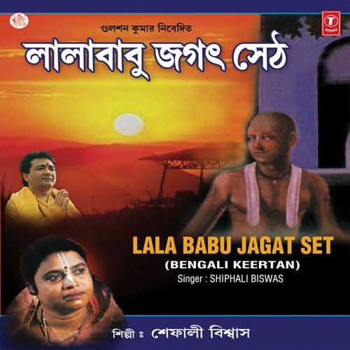 Kirtan - Shefali Biswas