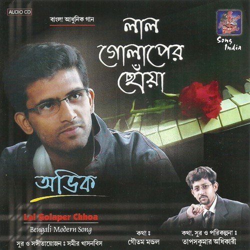 Jodi Tomar Kachhe Kichhu Chay - Samir Khasnabis