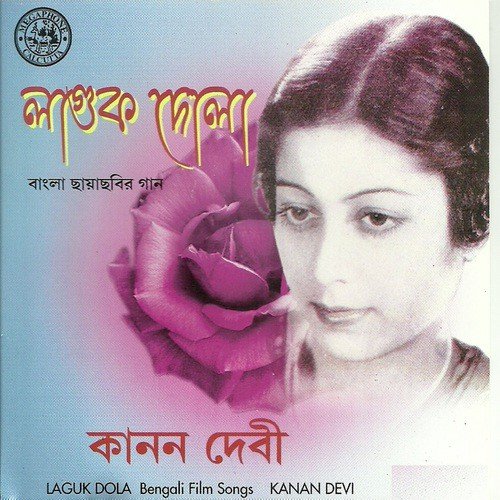 Akashe Helan Diya - Various Artists