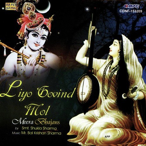 Meera Magan Bhai Hari Ke Gun Gayeen - Smt Shukla Sahrma