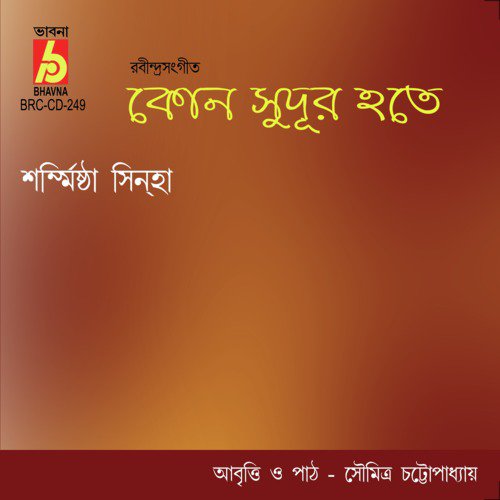 Tomra Ja Balo Tai Balo - Sarmistha Sinha