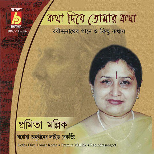 Ananda Dhara Bahiche Bhubane - Pramita Mallick