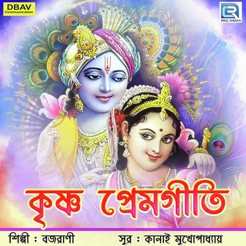 Ekbar Pranvore Srihari Bole - Brajarani