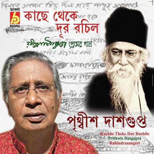 Ami Je Gan Gai - Prithwis Dasgupta