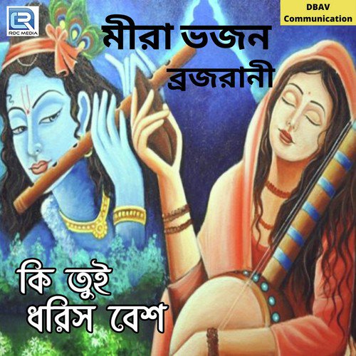 Ki Tui Dhoris Besh - Brajarani Beskari
