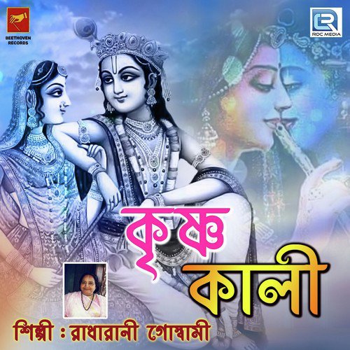 Krishna Kali 1 - Radharani Goswami
