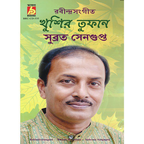 Hey Nirupoma - Subroto Sengupta