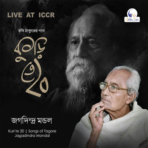 Amar Matha Nato Korey (Live) - Jagadindra Mondal