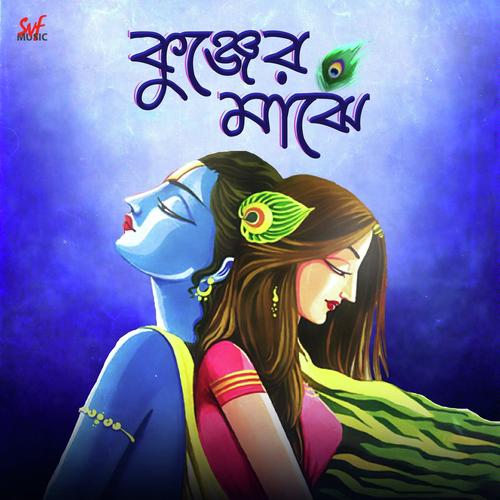 Kunjero Majhe - Pousali Banerjee