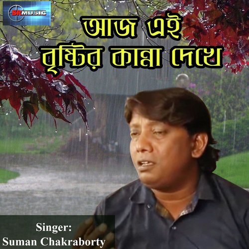 Aaj Ei Bristir Kanna Dekhe - Ranjit Kumar Dey