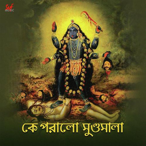 Ke Poralo Mundo Mala - Tina Ghoshal