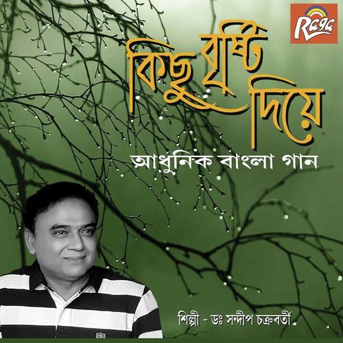 Dukkhini Bangla - Dr. Sandeep Chakraborty