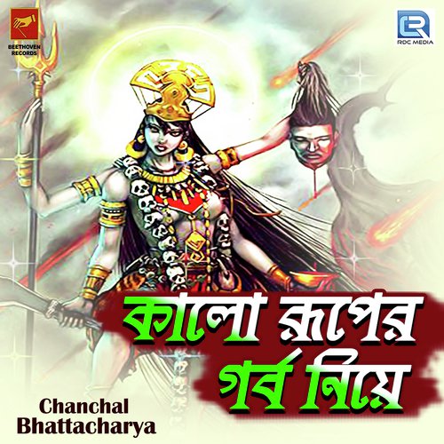 Kalo Ruper Gorbo Niye - Chanchal Bhattacharya