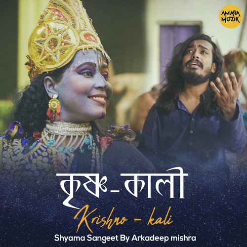 Krishno Kali - Dhilip Dhaara Sharma