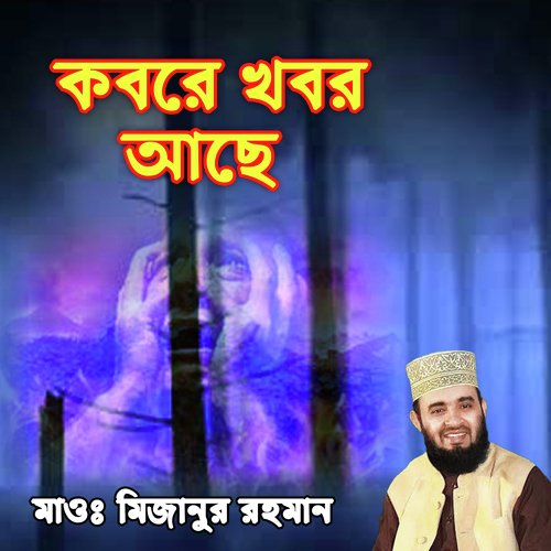 Sariya Pach Tola - Maolana Mojibor Rahaman