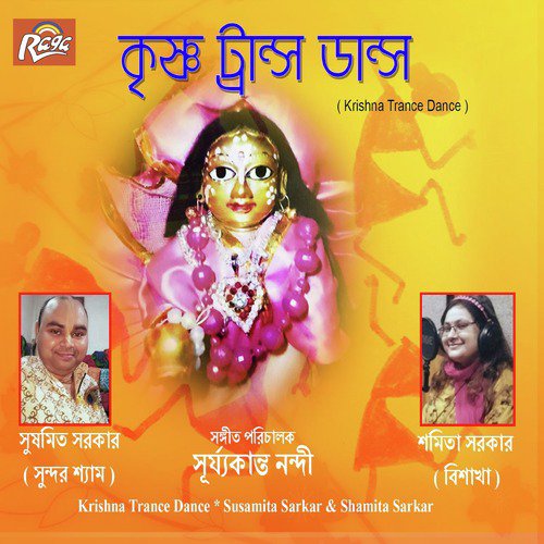 Gopal (Shlok) - Shamita Sarkar, Susamita Sarkar