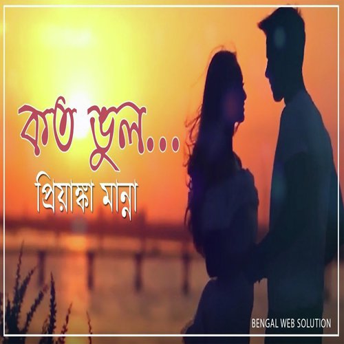 Koto Bhul - Priyanka Manna