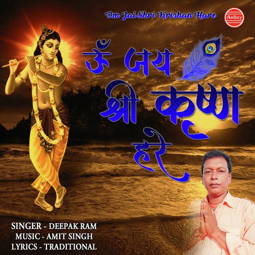 Om Jai Shri Krishan Hare - Deepak Ram