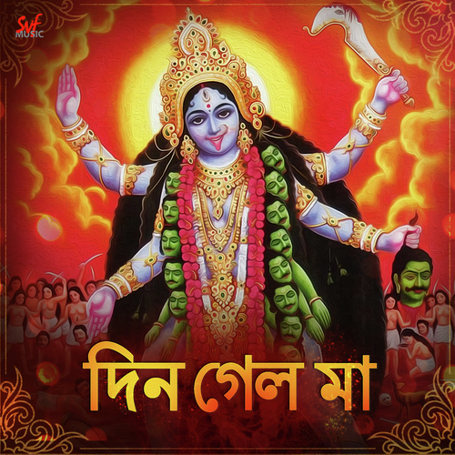 Din Gelo Maa - Tina Ghoshal