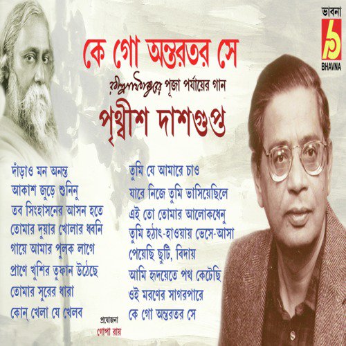 Peyechhi Chhuti Biday - Prithwis Dasgupta