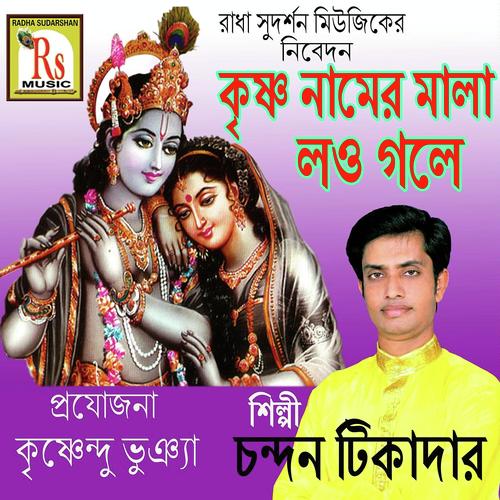 Kto Ashay Bendhe Ghilam - Chandan Tikadar