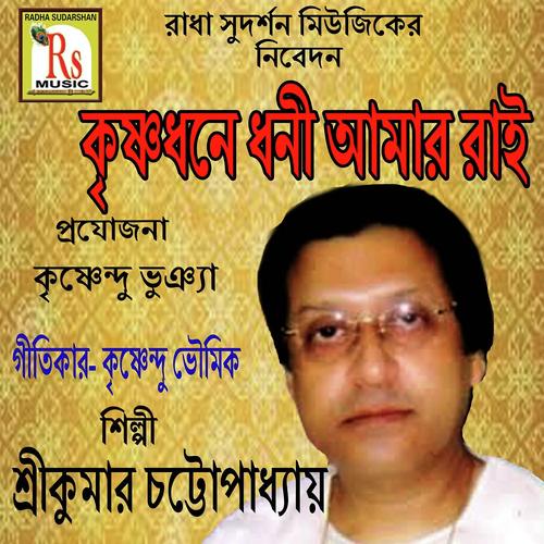 Shyama Shyam - Sreekumar Chattopadhyay