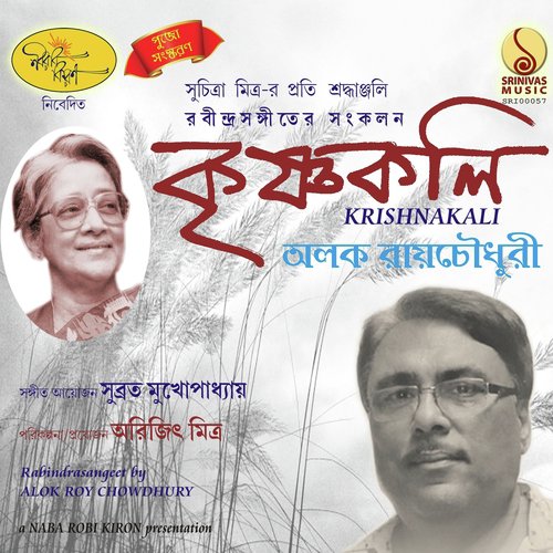 Deko Na Amare - Alok Roy Chowdhury