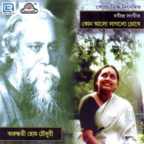 Mor Bina Othe - Arundhuti Homchowdhury