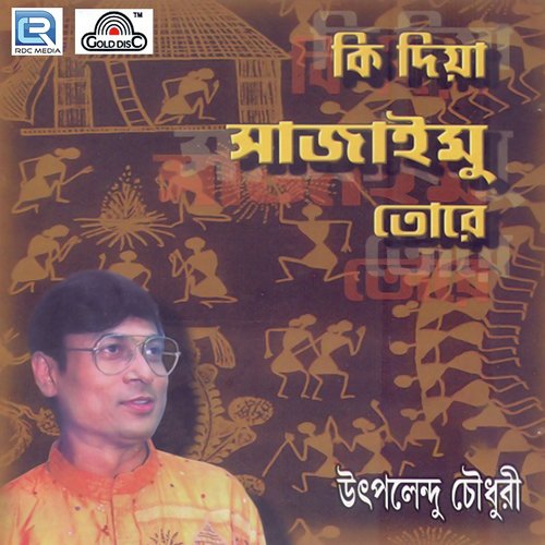 Daman Haibar - Utpalendu Chowdhury