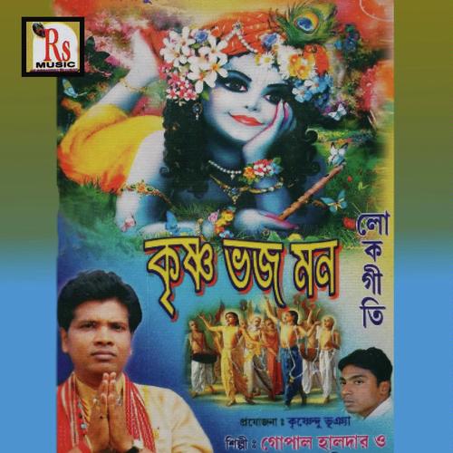 Bhalobese Je Upohar - Gopal Halder