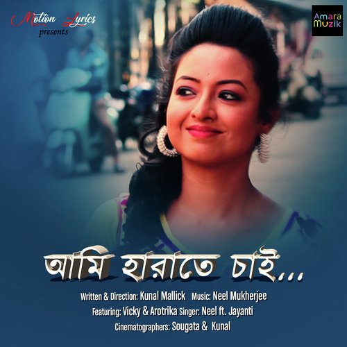 Ami Harate Chai - Ravi Chowdhury