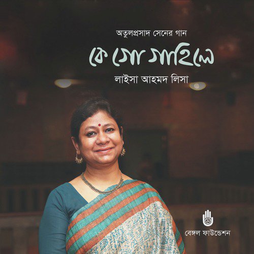Monopothe Elo Bonohorini - Laisa Ahmed Lisa