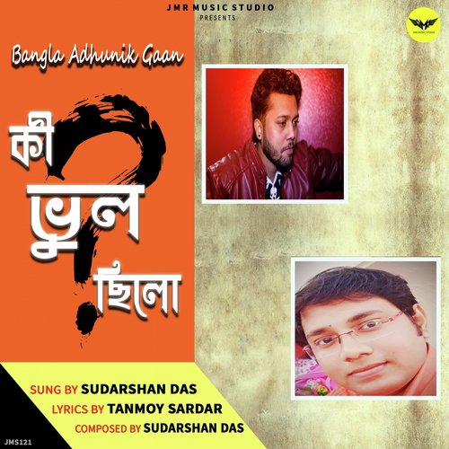 Ki Bhul Chilo - Sudarshan Das
