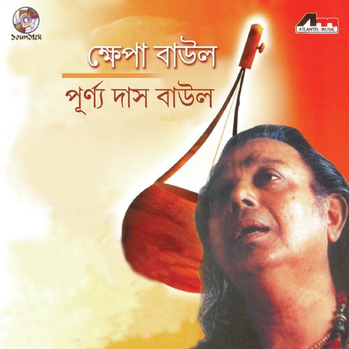 Shono Go Aayan Dada - Purna Das Baul