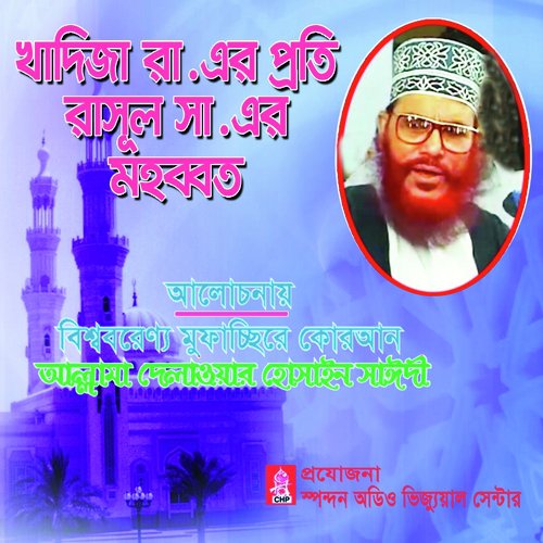 Khadija Ra Er Proti Rasul Sa Er Mohobbot - Allama Delwar Hossain Saydee