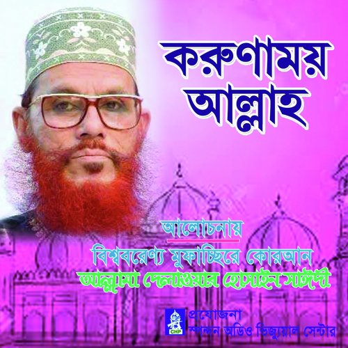 Korunamoy Allah - Allama Delwar Hossain Saydee