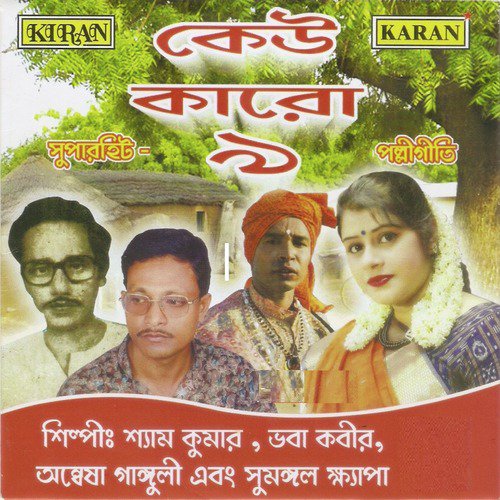 Tumi Amar Monalisa - Various Artists