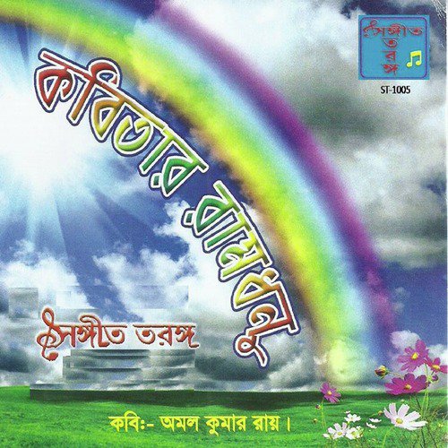Chhander Protifalon - Jayanta Banerjee, Susmita Mukherjee