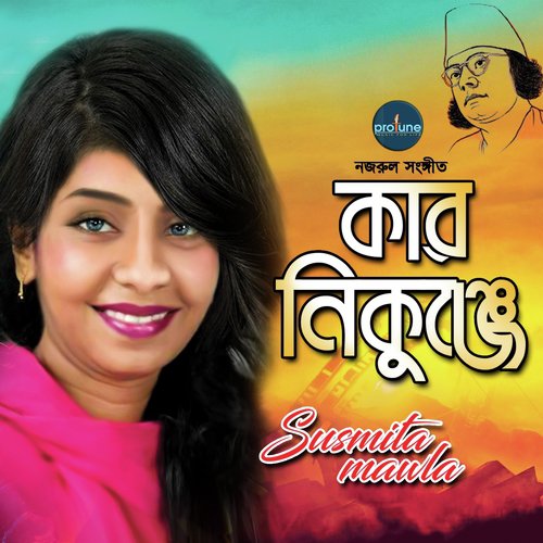 Kar Nikunjee - Susmita Mawla