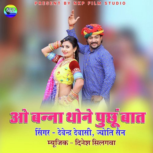 O Banna Thone Puchhu Baat - Devendra Dewasi, Jyoti Sen