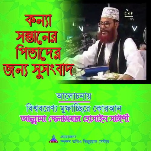 Konna Sontaner Pitader Jonno Susongbad - Allama Delwar Hossain Saydee