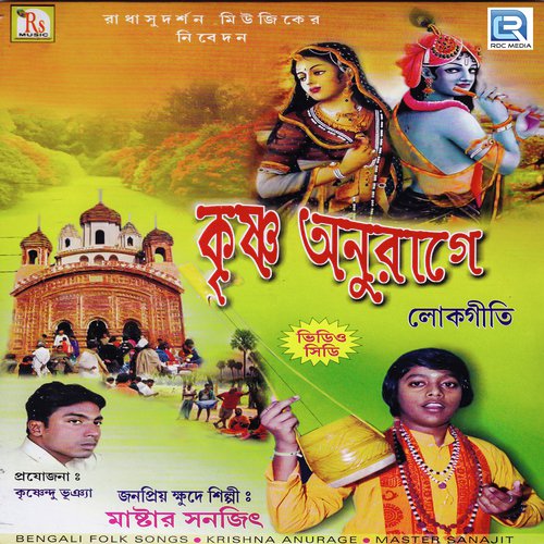 Swarga Marta Patal Bhalo - Master Sanjith