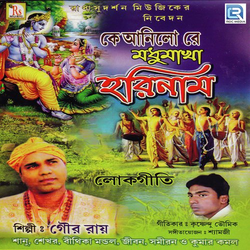 Sangsarer Mayate - Various Artists