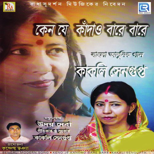 Keno Je Kandao Bare Bare - Kakali Sengupta